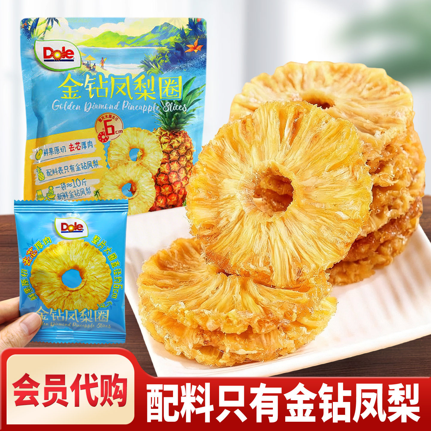 Dole都乐金钻凤梨圈独立包装凤梨干无添加山姆超市代购旺来菠萝片