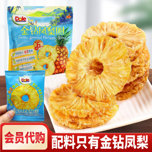 【配料只有凤梨】都乐金钻凤梨圈