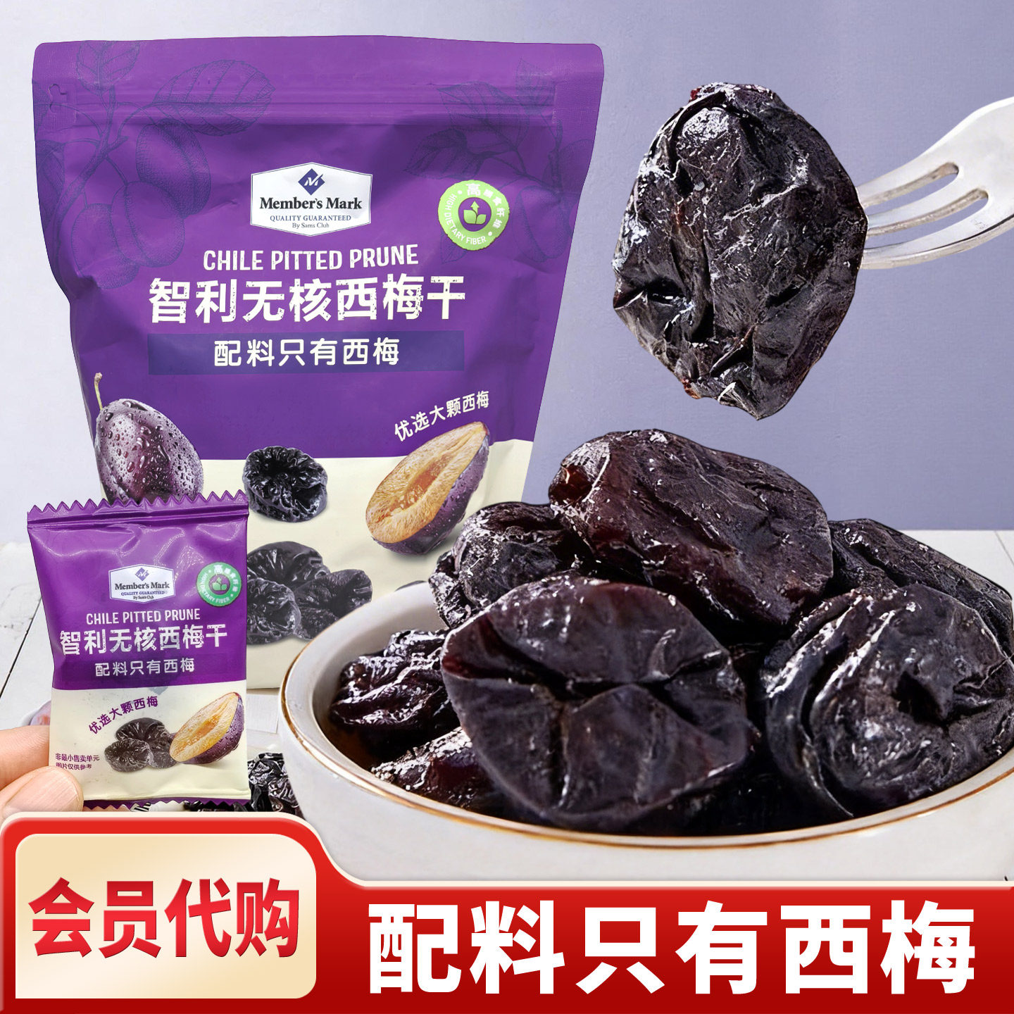 智利无核西梅干独立小包装 山姆超市代购水果干0脂肪无添加蔗糖