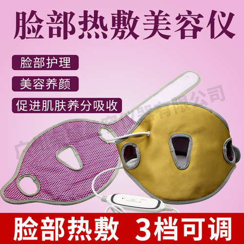 敷佳加热三档控温面部