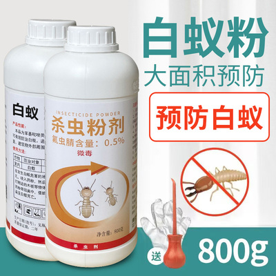 白蚁粉园林室内传染灭防治专用药