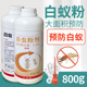 白蚁粉防治专用药家用一巢灭白蚁杀虫剂园林室内传染除飞蚁全窝端