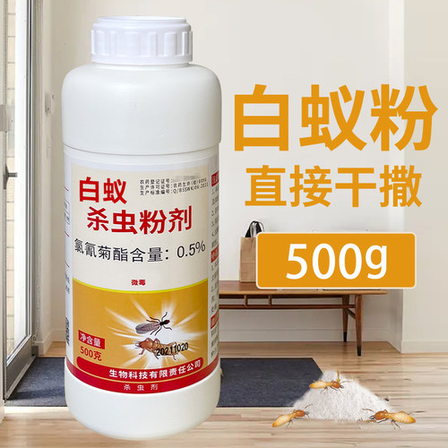灭白蚁装修地板预防杀虫剂