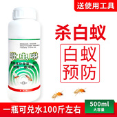 灭杀白蚁药专用杀虫剂除飞蚁防治专用白蚂蚁一巢全窝端室内外家用