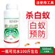 灭杀白蚁药专用杀虫剂除飞蚁防治专用白蚂蚁一巢全窝端室内外家用