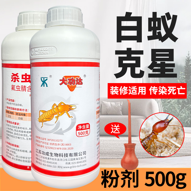 白蚁药家用装修预防传染长效除飞蚁杀虫剂全窝端治灭白蚁专用药粉