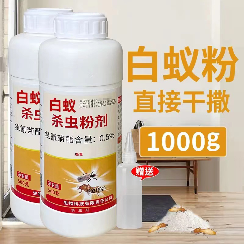 白蚁蚂蚁红火蚁专用药