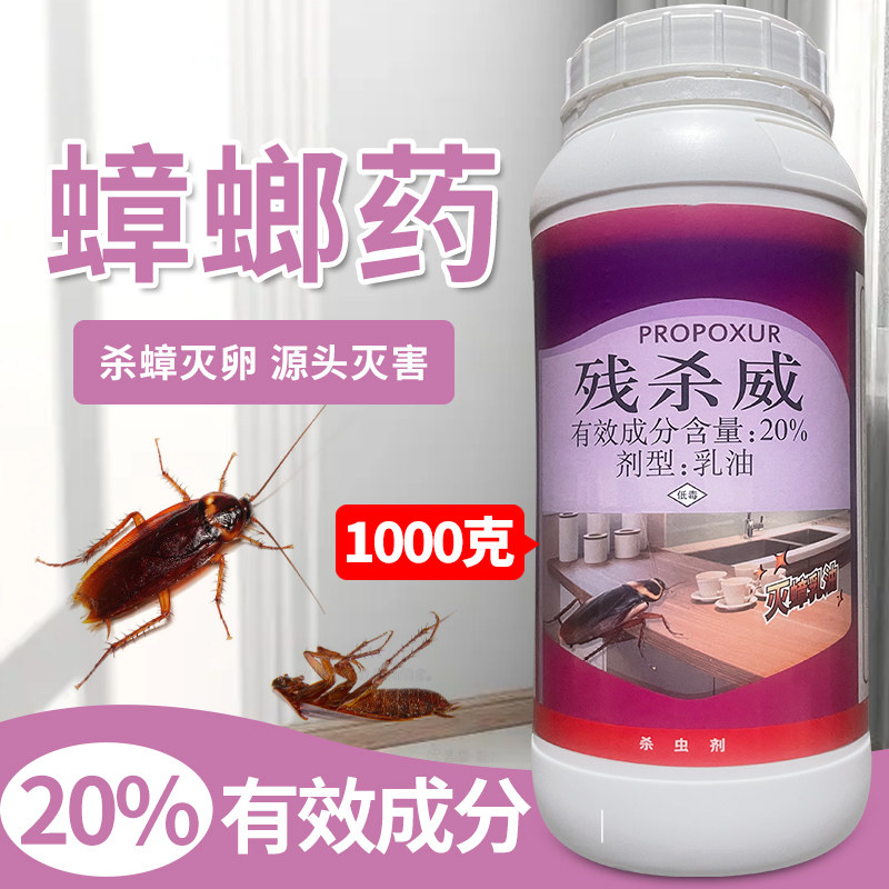 蟑螂药家用一窝全窝端杀除灭绝蟑螂巢灭消杀神器非无毒喷雾杀虫剂