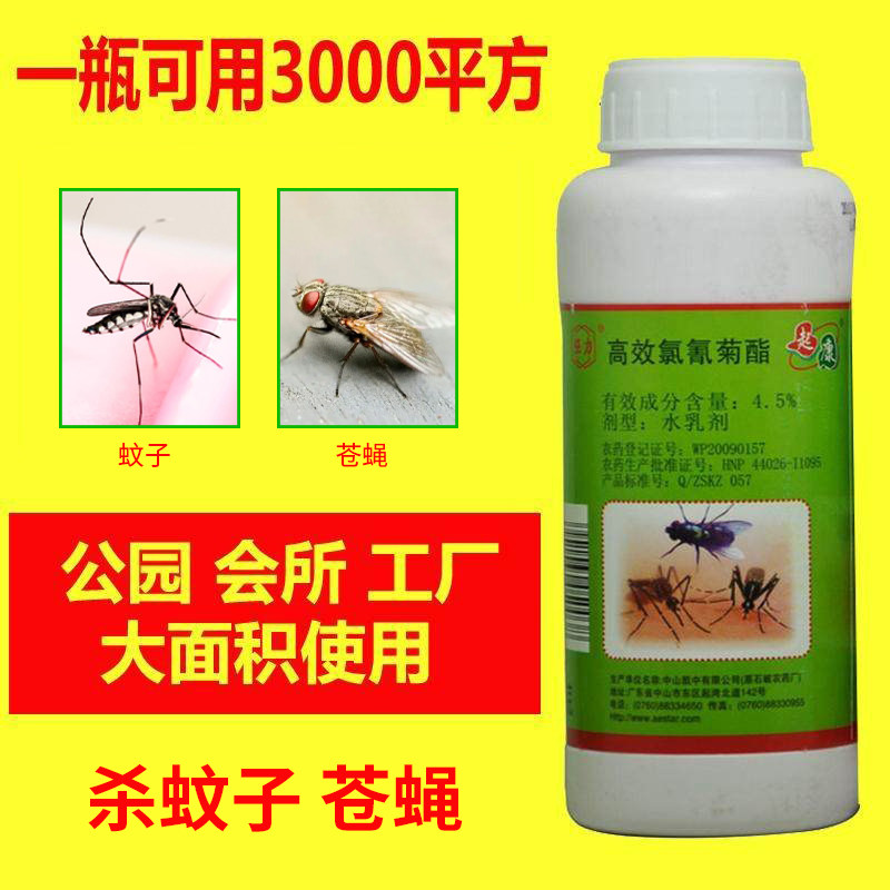 大面积灭蚊子药户外室外工厂洒店灭蚊水驱除杀苍蝇喷雾专用杀虫剂