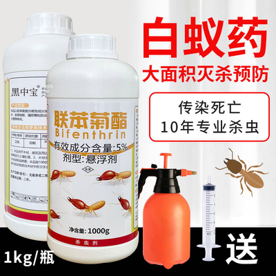 白蚁预防灭杀专用药家用