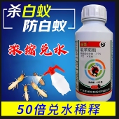 专灭白蚁药水防治诱地板杀白蚁双效除虫杀虫剂装 修预防全窝端进口