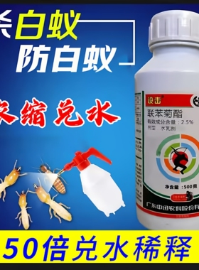专灭白蚁药水防治诱地板杀白蚁双效除虫杀虫剂装修预防全窝端进口