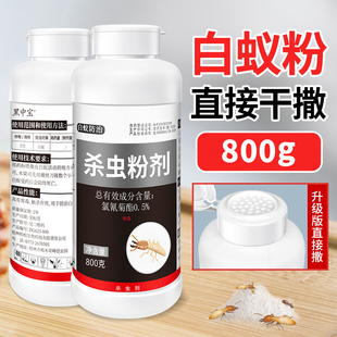 白蚁药粉传染诱杀装修园林室内除防治专用灭飞蚁杀虫剂家用白蚂蚁