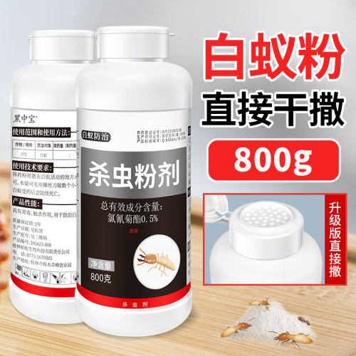 白蚁药粉传染诱杀装修园林室内除防治专用灭飞蚁杀虫剂家用白蚂蚁