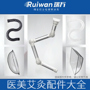 瑞万医美艾灸烟雾过滤器配件医美艾灸配件大全清洁家用除烟除味