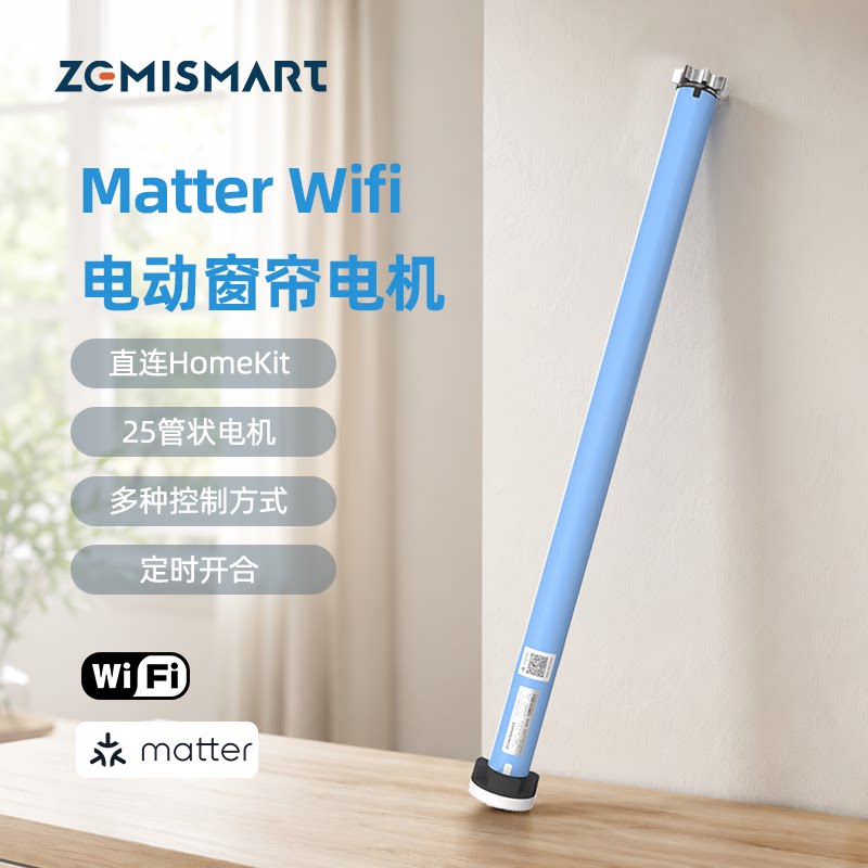 matter wifi智能电动智能窗帘/电动窗帘