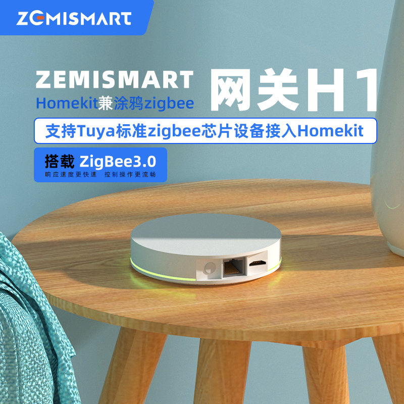 zemismart涂鸦homekit双系统zigbee网关