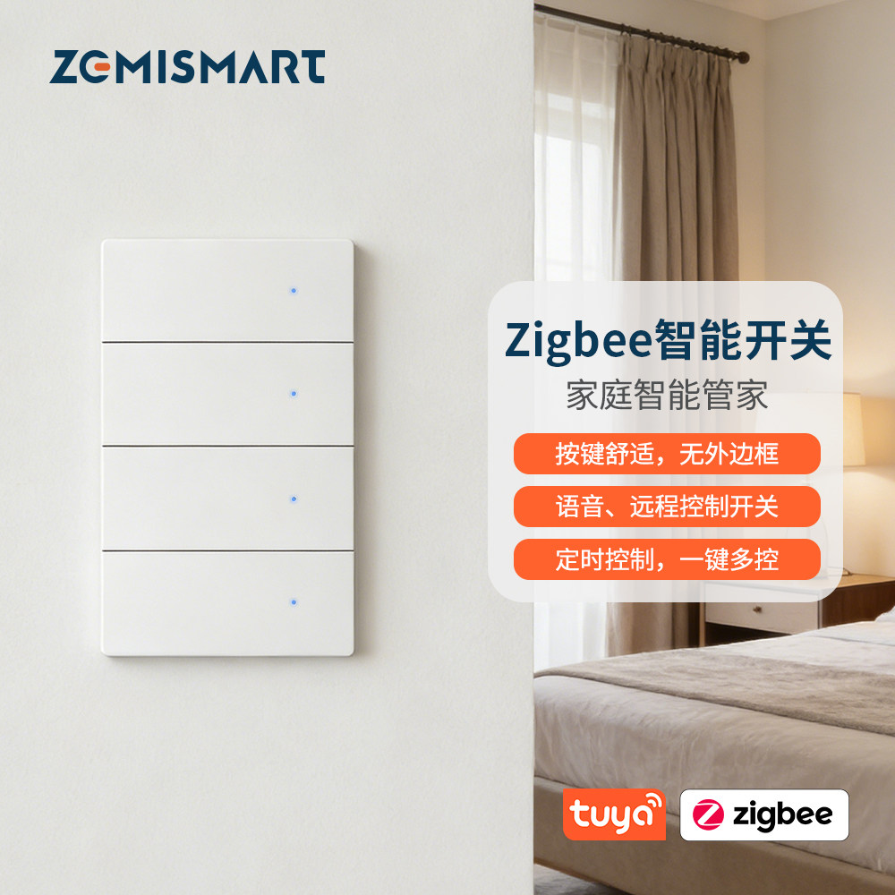 Zimismart涂鸦智能开关家庭管家语音远程定时单火Zigbee控制面板