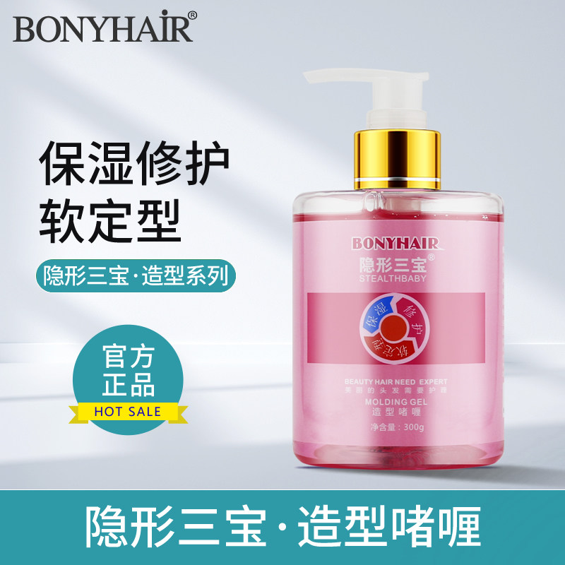 隐形三宝烫发后保湿定型持久啫喱膏精华弹力素女护卷发专用防毛躁