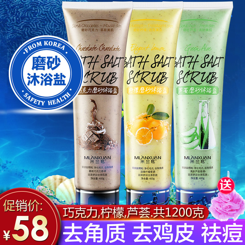 芦荟柠檬巧克力沐浴盐三件套后背祛痘痘去鸡皮去角质女全身磨砂膏