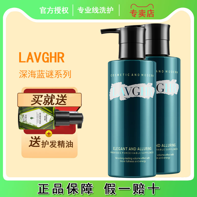 lavghr深海蓝谜水滑素女护发素