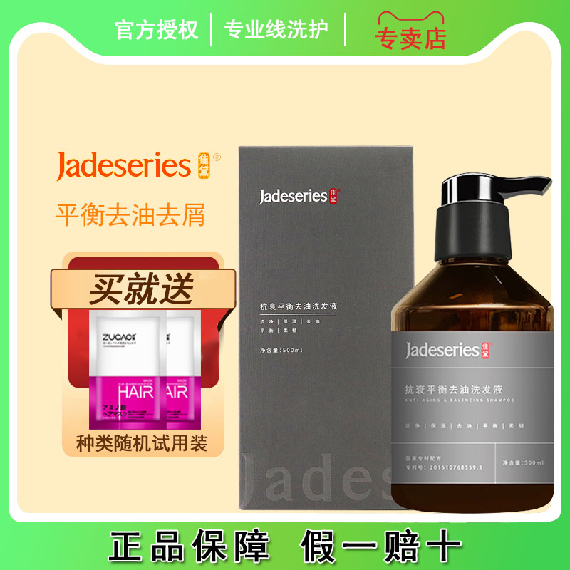 佳黛洗发水抗衰修护头皮持久留香