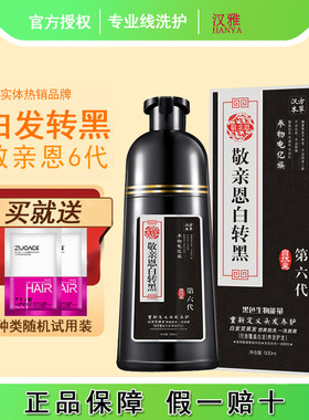 敬亲恩染发剂一洗黑官方旗舰店