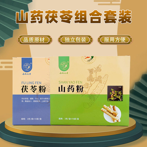 云南七丹茯苓粉山药粉组合装3g/袋*10袋/盒