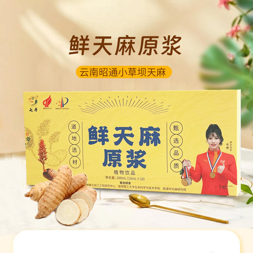 云南七丹鲜天麻原浆昭通小草坝道地产区10ml*10支/盒