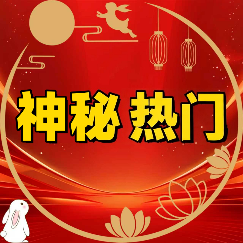 【团长专属】神秘热门20ml*10袋/盒