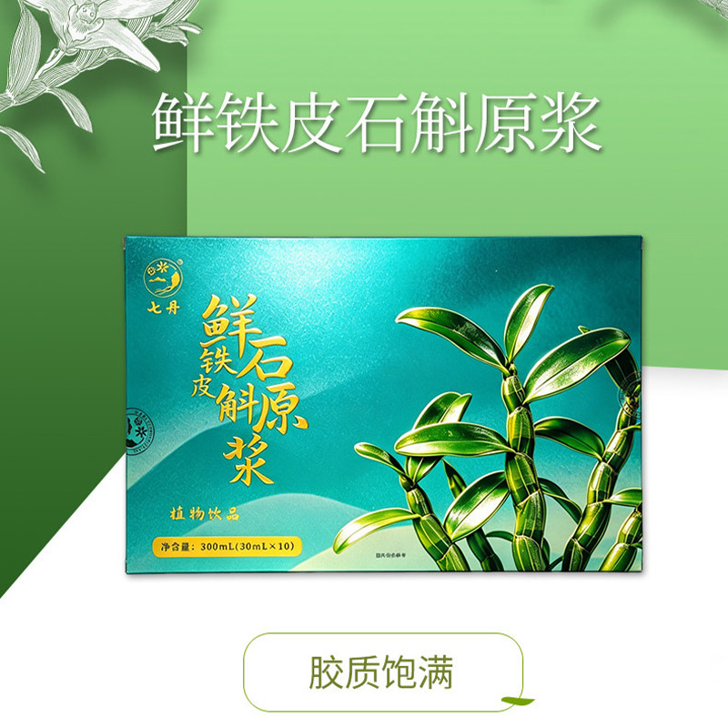 云南七丹鲜铁皮石斛原浆更好吸收30ml/袋*10袋
