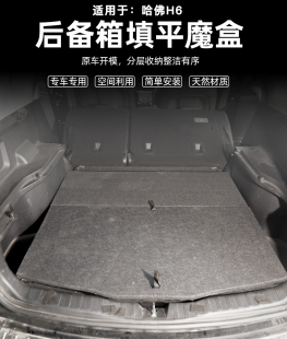M6PLUS车床汽车魔盒尾箱后备箱储物箱床车盒收纳箱 长城哈弗H6改装