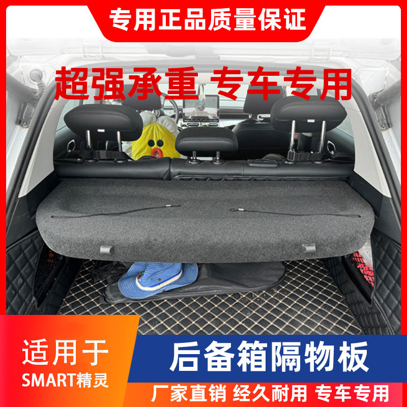 奔驰smart后备箱隔物板精灵一号收纳置物架改装后尾箱搁物板挡板