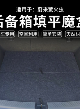 适配蔚来萤火虫改装后备箱储物魔盒定制车床多功能收纳整理箱填平