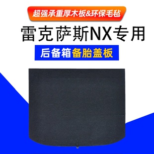 适配雷克萨斯NX200 300t后备箱备胎盖板尾箱承重硬隔板 300 200t