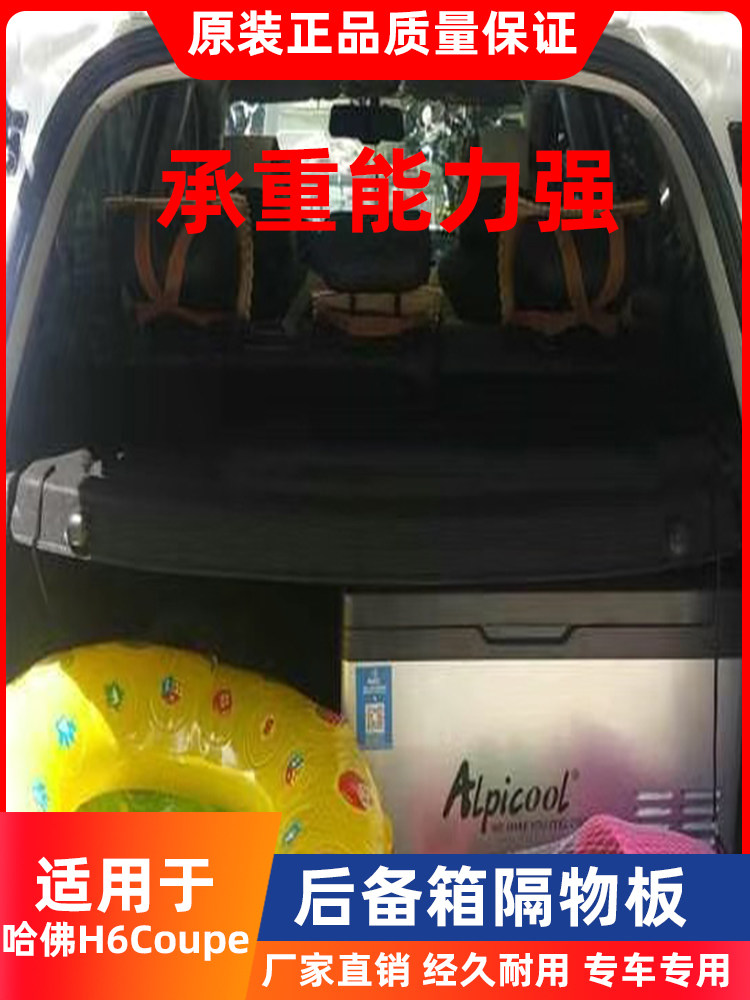 专用于长城哈弗H6酷派/H2S/H7/H1后备箱隔物板置物挡板遮物帘改装