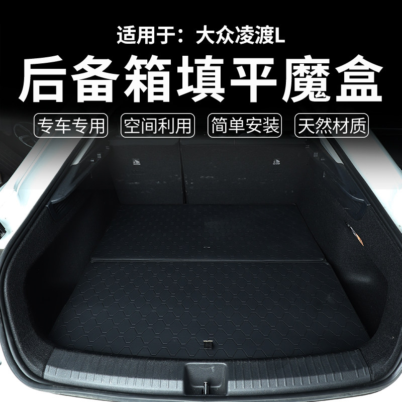 适配大众凌渡L储物魔盒后备箱车尾躺平层找填平野外露营收纳改装