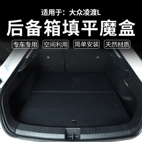 适配大众凌渡L储物魔盒后备箱车尾躺平层找填平野外露营收纳改装