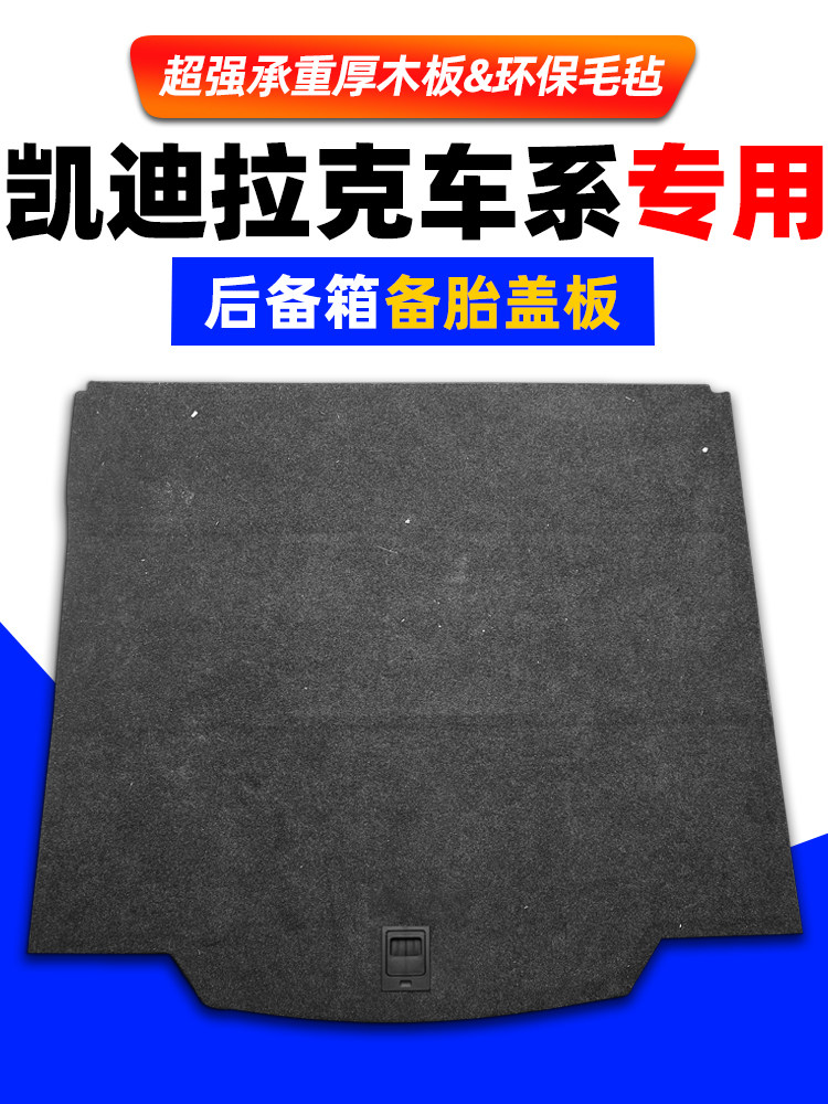凯迪拉克XTS/XT5/XT6/XT4后备箱备胎盖板承重硬板尾箱地毯垫隔板