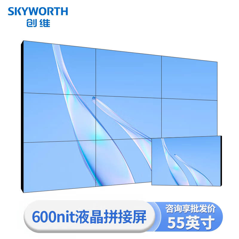 创维液晶拼接屏监控大屏幕