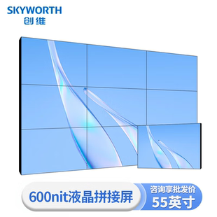 創維55英寸液晶拼接屏3.5mm大屏幕led電子屏WE55LE調度中心顯示屏