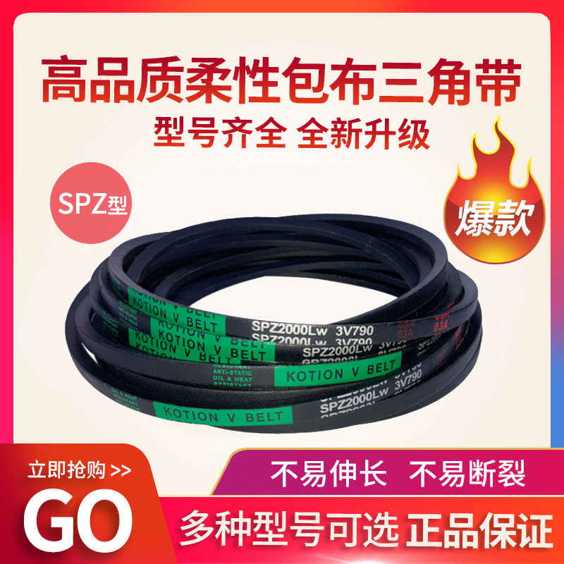 博赛三角传动皮带V型SPZ1010/1037/1060/1080/1140/1200/1212/Lw