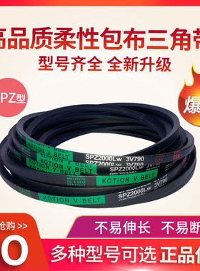 博赛三角传动皮带V型SPZ2500/2690/2740/3000/3104/3350/3550/Lw