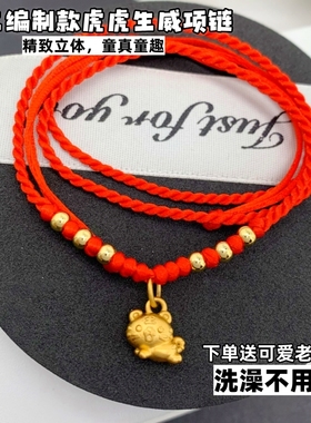 红绳越南沙金宝宝项链女士项链黄铜镀金跳跳虎成人锁骨链不掉色