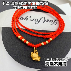 红绳越南沙金宝宝项链女士项链黄铜镀金跳跳虎成人锁骨链不掉色
