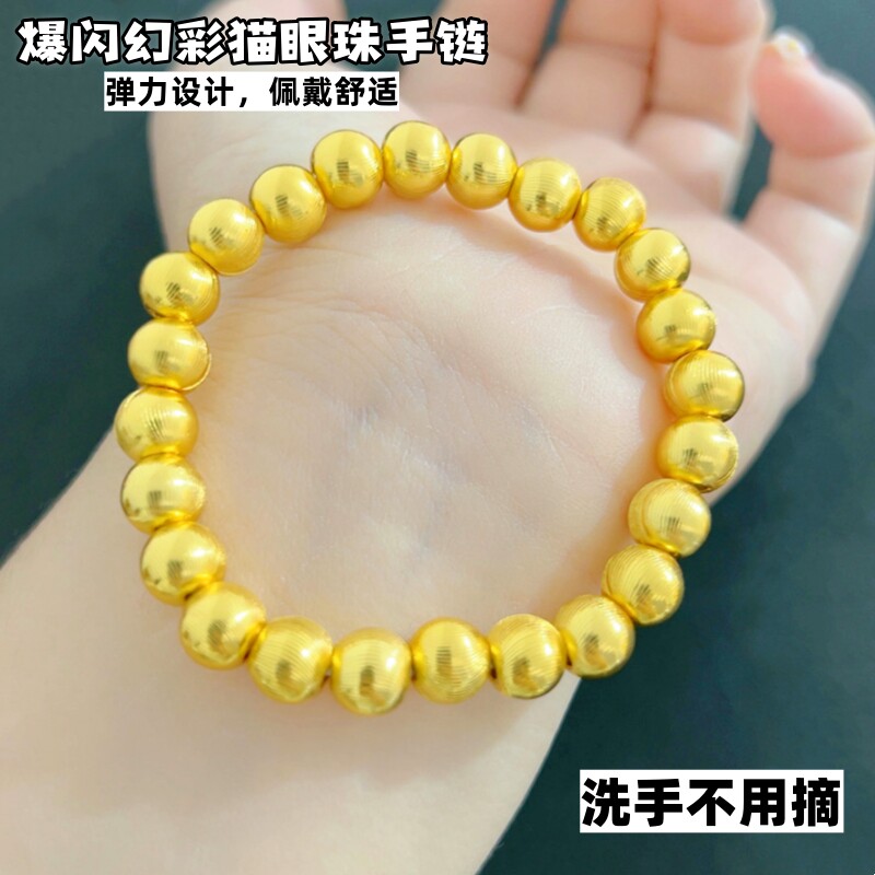 高品质铜合金越南沙金男女情侣手链镀金手串8毫米猫眼珠久不褪色