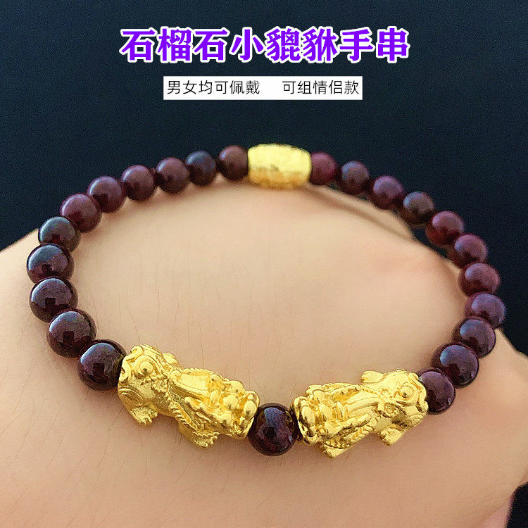 越南沙金镀黄合金貔貅手链情侣石榴石招财转运珠男女手串珠不掉色
