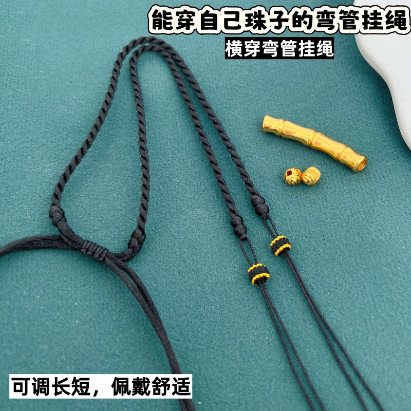 可穿珠子弯管挂绳天珠吊坠绳子DIY黑绳子男女吊坠绳横穿配件挂绳