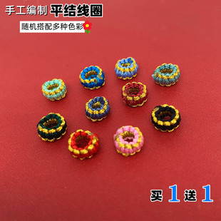 纯手工编织平结圈DIY手绳手链项链配件隔片彩色线圈大孔拉环珠子