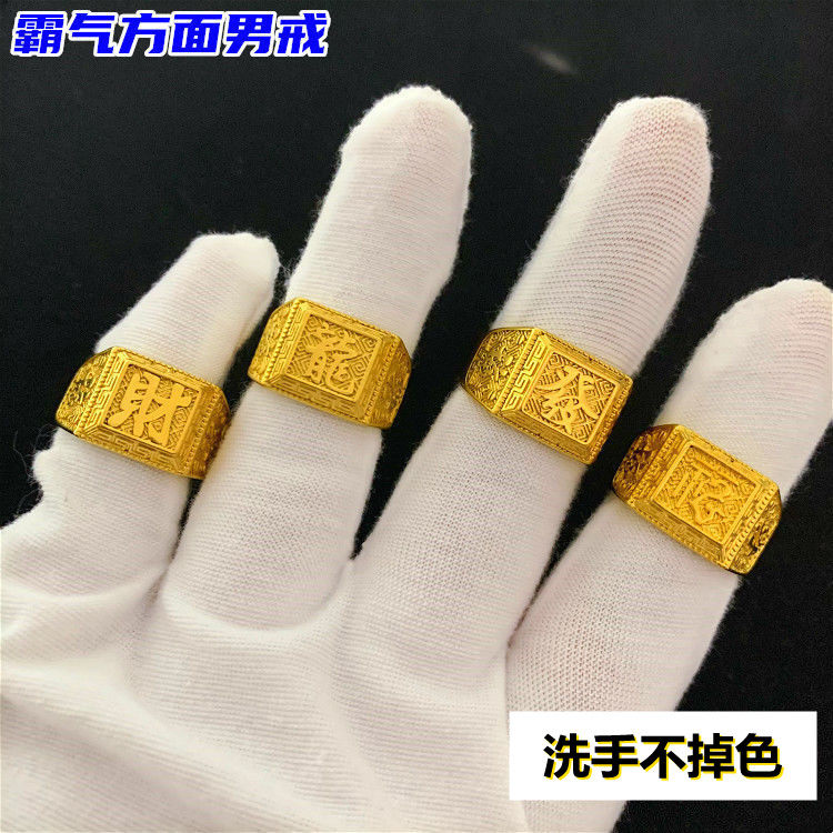 男士方戒指福发财龙字铜镀黄金